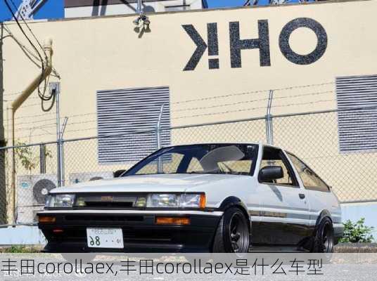 丰田corollaex,丰田corollaex是什么车型