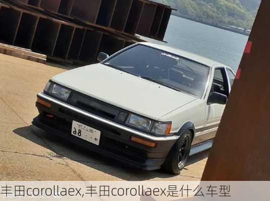 丰田corollaex,丰田corollaex是什么车型