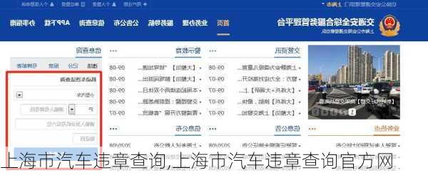 上海市汽车违章查询,上海市汽车违章查询官方网