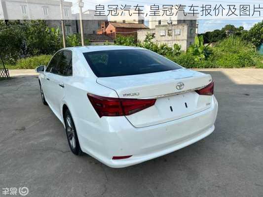 皇冠汽车,皇冠汽车报价及图片