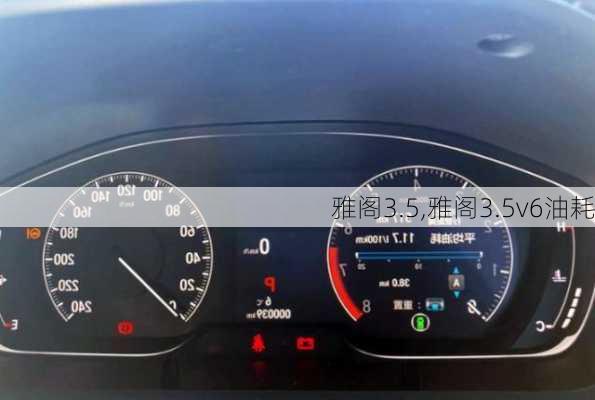 雅阁3.5,雅阁3.5v6油耗