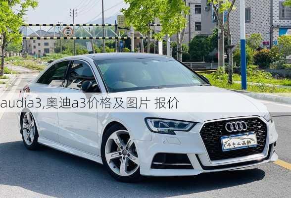 audia3,奥迪a3价格及图片 报价