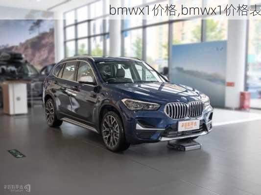 bmwx1价格,bmwx1价格表