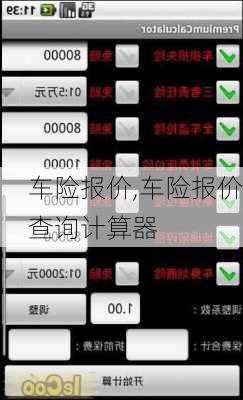 车险报价,车险报价查询计算器