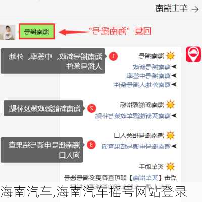 海南汽车,海南汽车摇号网站登录