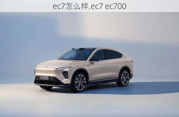 ec7怎么样,ec7 ec700