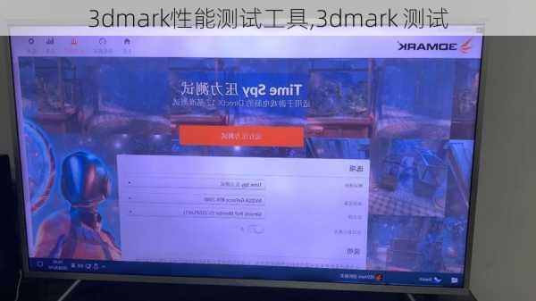 3dmark性能测试工具,3dmark 测试