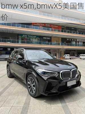 bmw x5m,bmwX5美国售价