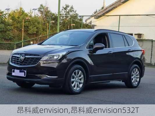 昂科威envision,昂科威envision532T