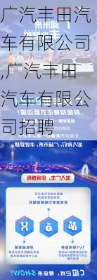 广汽丰田汽车有限公司,广汽丰田汽车有限公司招聘