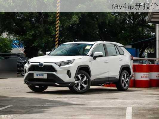 rav4最新报价,