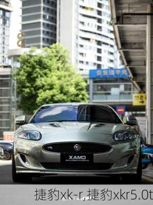 捷豹xk-r,捷豹xkr5.0t