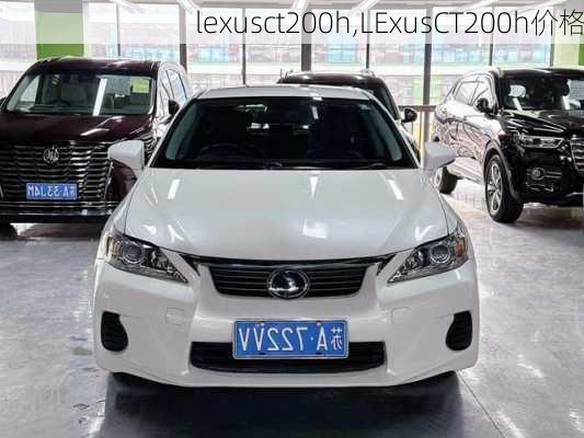 lexusct200h,LExusCT200h价格