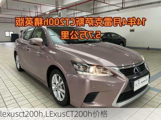 lexusct200h,LExusCT200h价格