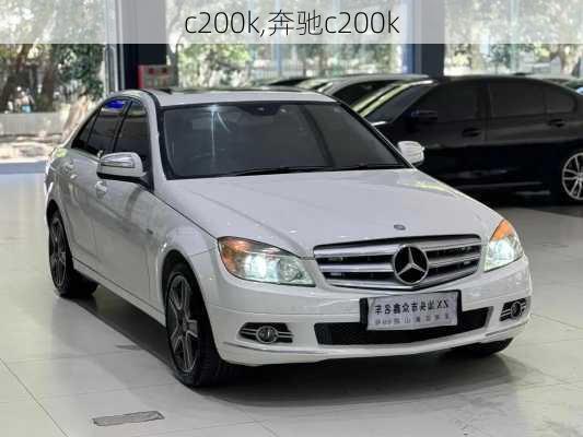 c200k,奔驰c200k