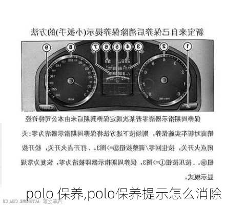 polo 保养,polo保养提示怎么消除