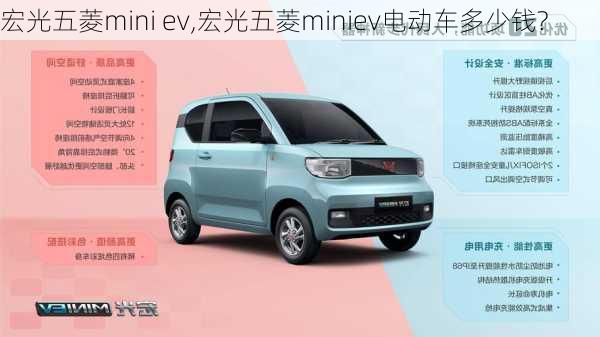 宏光五菱mini ev,宏光五菱miniev电动车多少钱?