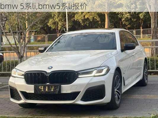 bmw 5系li,bmw5系li报价