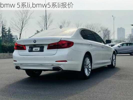 bmw 5系li,bmw5系li报价