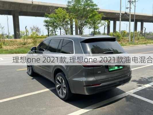 理想one 2021款,理想one 2021款油电混合