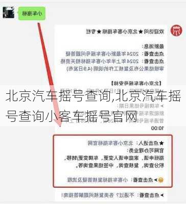 北京汽车摇号查询,北京汽车摇号查询小客车摇号官网