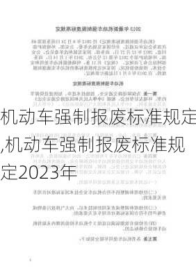 机动车强制报废标准规定,机动车强制报废标准规定2023年