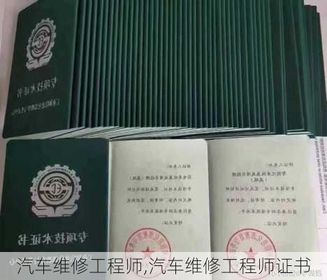 汽车维修工程师,汽车维修工程师证书