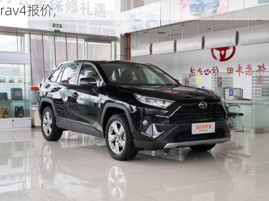 rav4报价,