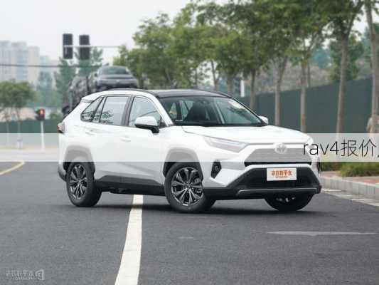 rav4报价,