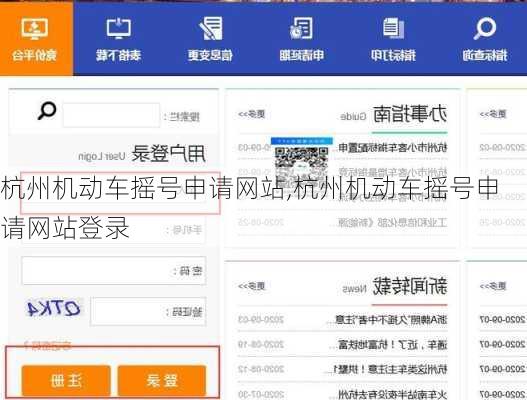 杭州机动车摇号申请网站,杭州机动车摇号申请网站登录