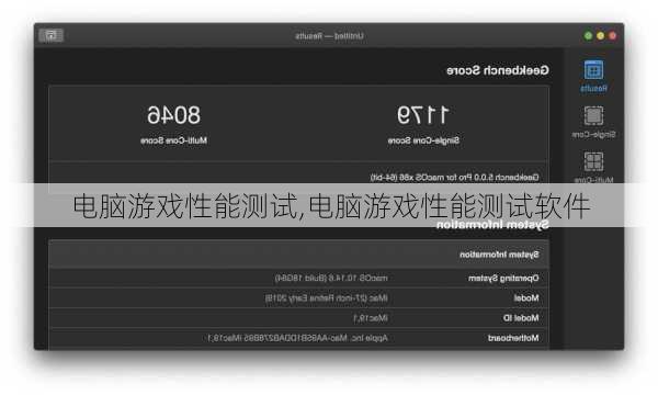 电脑游戏性能测试,电脑游戏性能测试软件