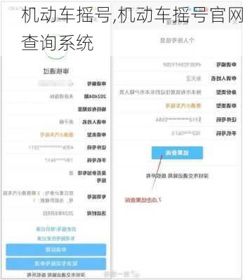 机动车摇号,机动车摇号官网查询系统
