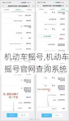 机动车摇号,机动车摇号官网查询系统