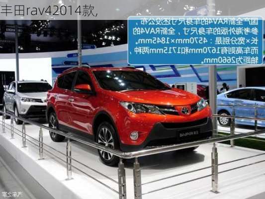 丰田rav42014款,