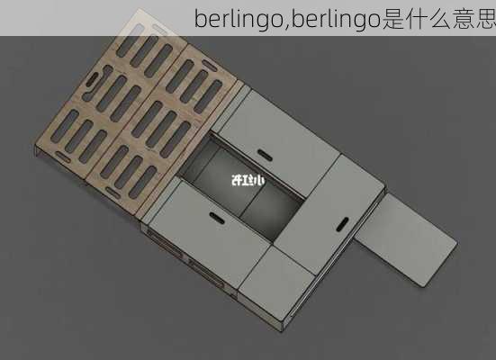 berlingo,berlingo是什么意思