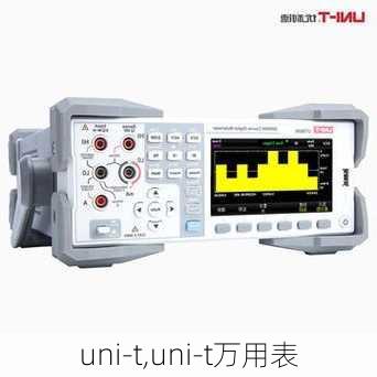 uni-t,uni-t万用表