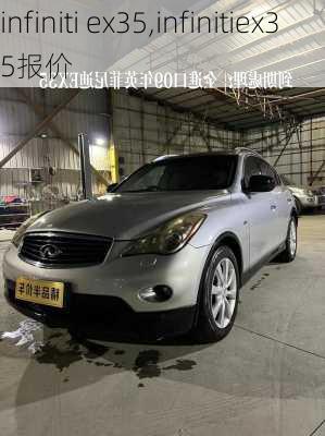 infiniti ex35,infinitiex35报价