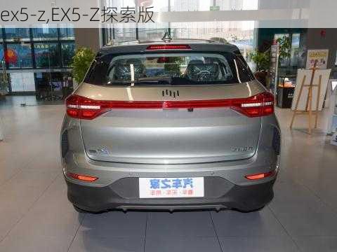 ex5-z,EX5-Z探索版