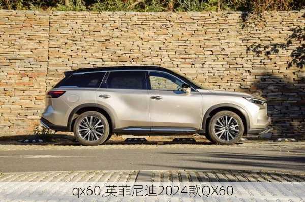 qx60,英菲尼迪2024款QX60