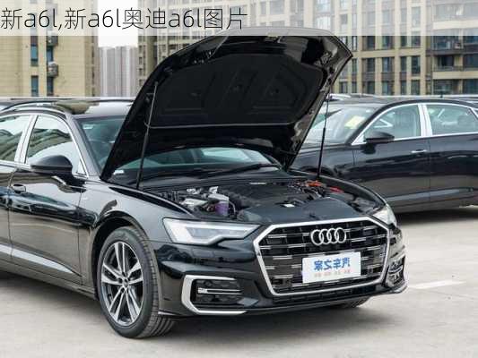 新a6l,新a6l奥迪a6l图片