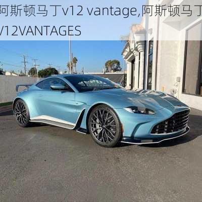 阿斯顿马丁v12 vantage,阿斯顿马丁V12VANTAGES