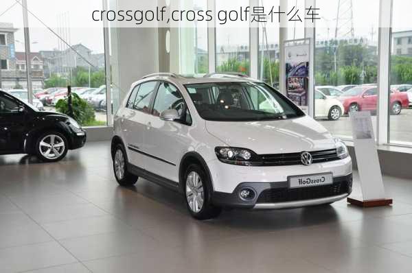 crossgolf,cross golf是什么车