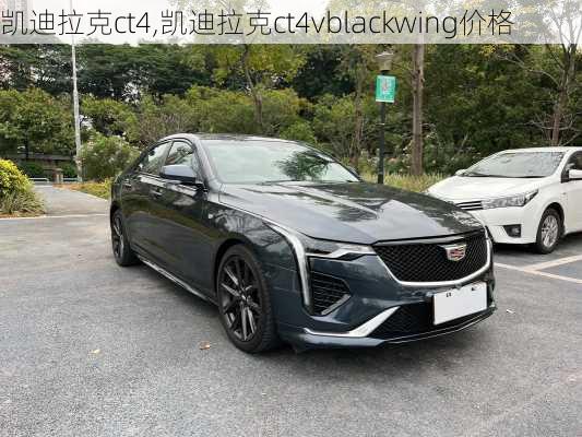 凯迪拉克ct4,凯迪拉克ct4vblackwing价格