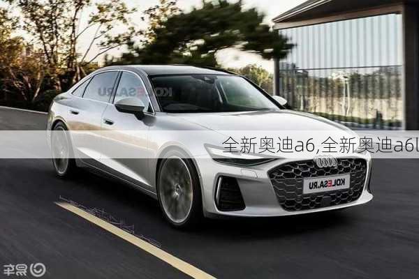 全新奥迪a6,全新奥迪a6l