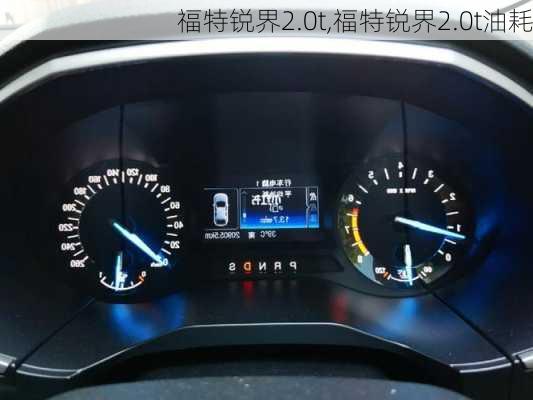 福特锐界2.0t,福特锐界2.0t油耗