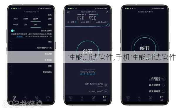 性能测试软件,手机性能测试软件