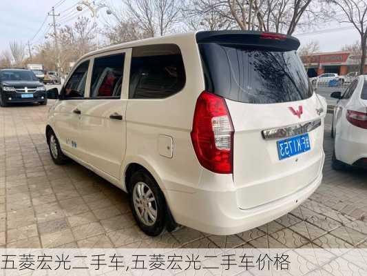 五菱宏光二手车,五菱宏光二手车价格