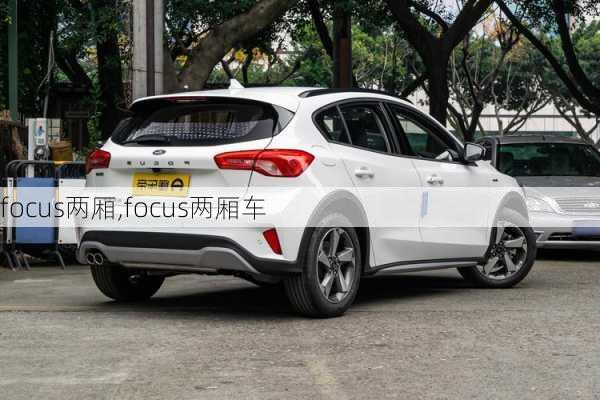 focus两厢,focus两厢车