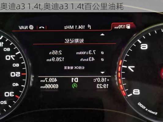 奥迪a3 1.4t,奥迪a3 1.4t百公里油耗