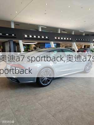 奥迪a7 sportback,奥迪a7sportback